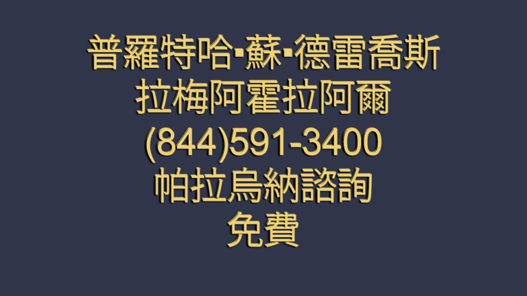Cass & Peters Chinese Free Consultation